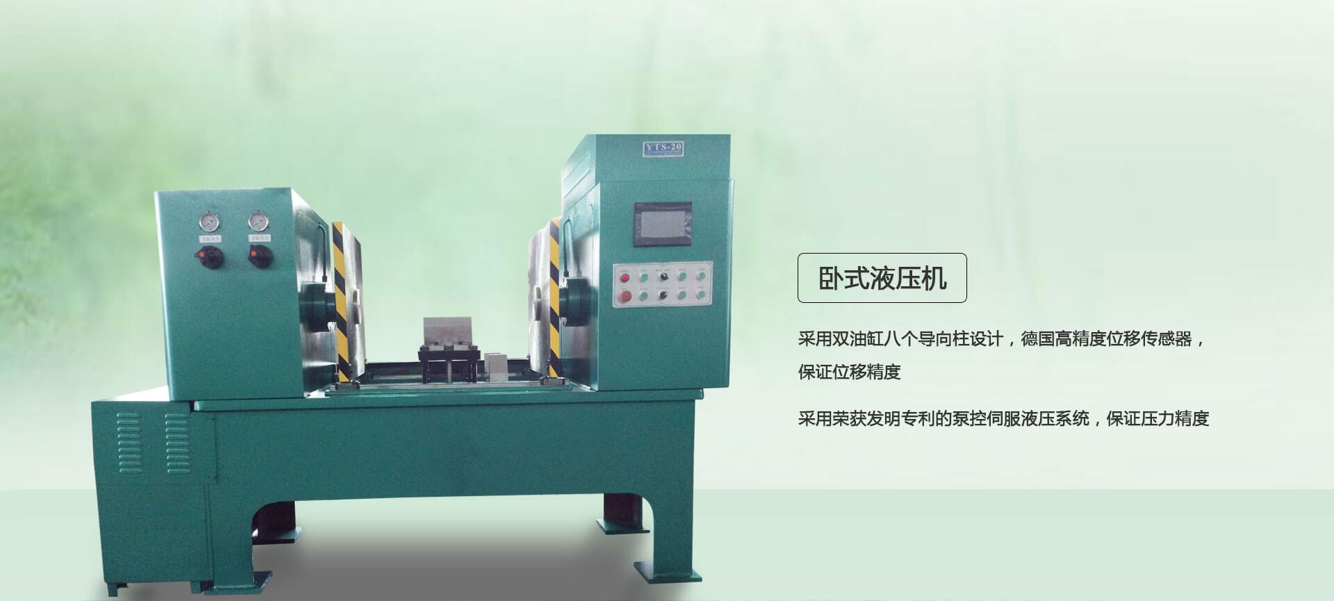 YTW系列臥式油壓機(jī)