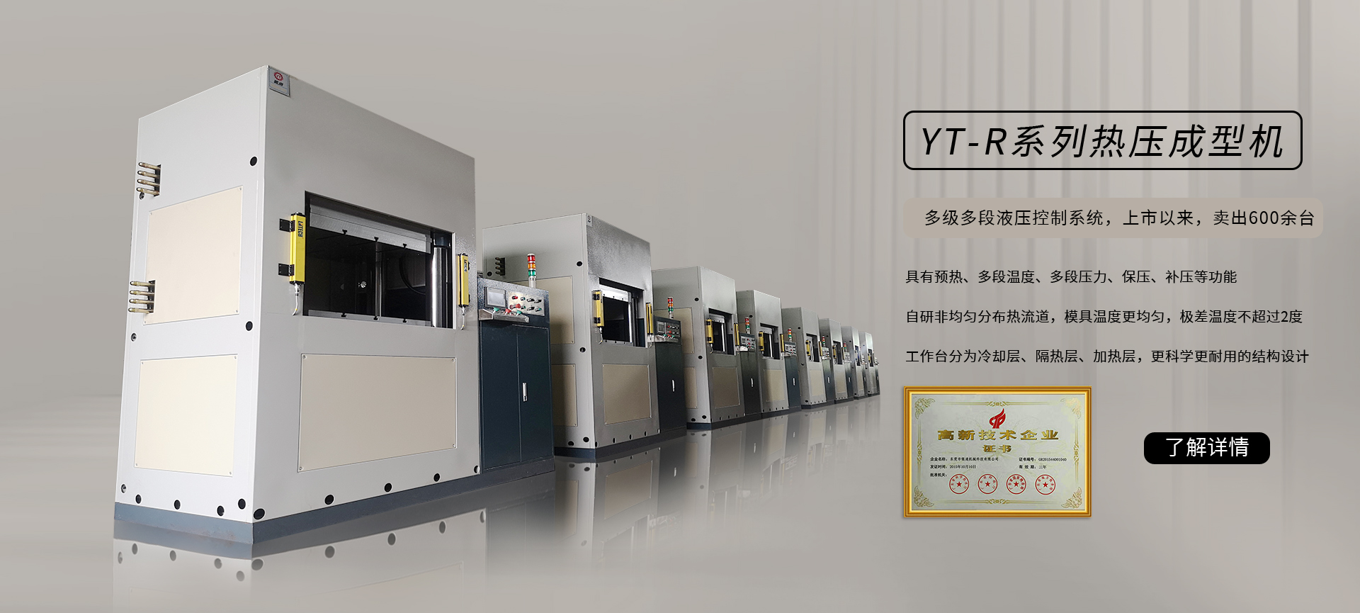 YT-RS系列熱壓成型機(jī)