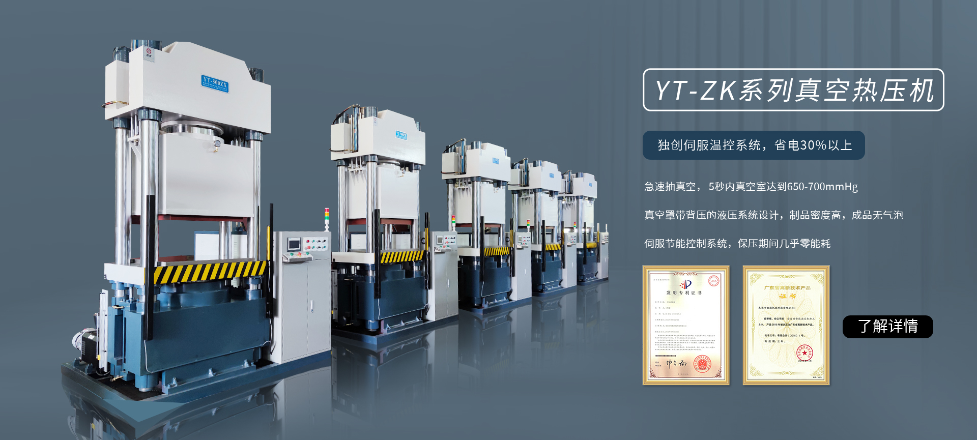 YT-ZK系列真空熱壓機(jī)