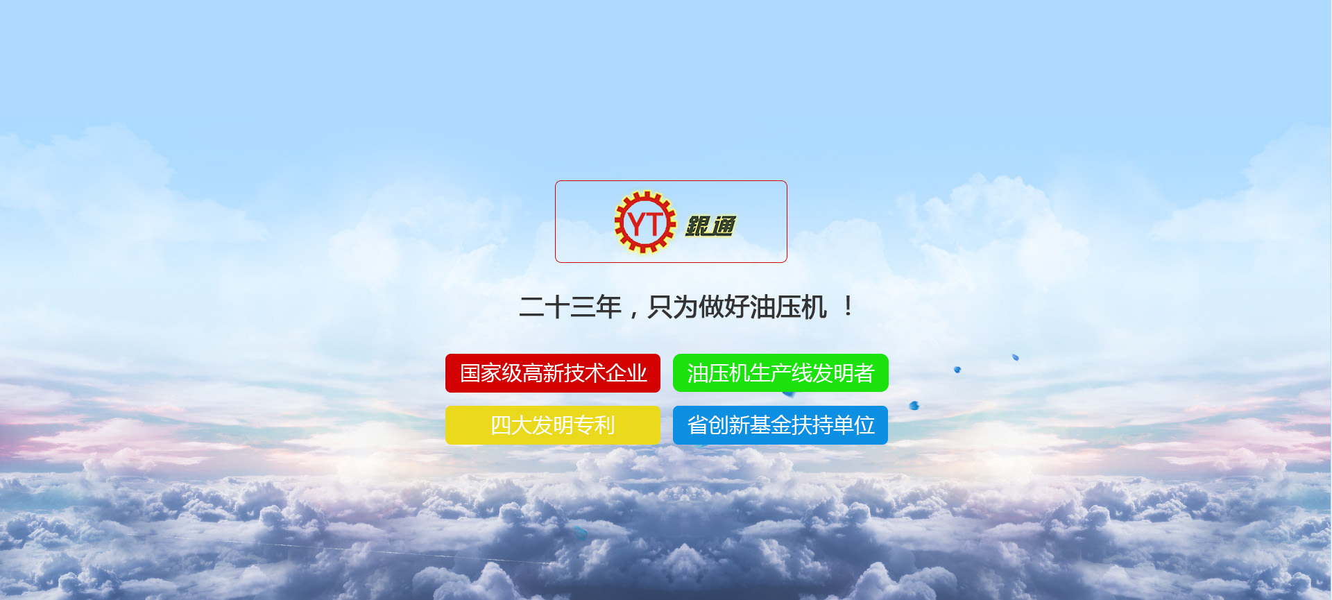 油壓機壓力繼電器控制時序動作電路實驗